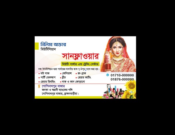 বিউটিশিয়ান ভিজিটিং কার্ড গ্রাফিক্স ডিজাইন ফাইল