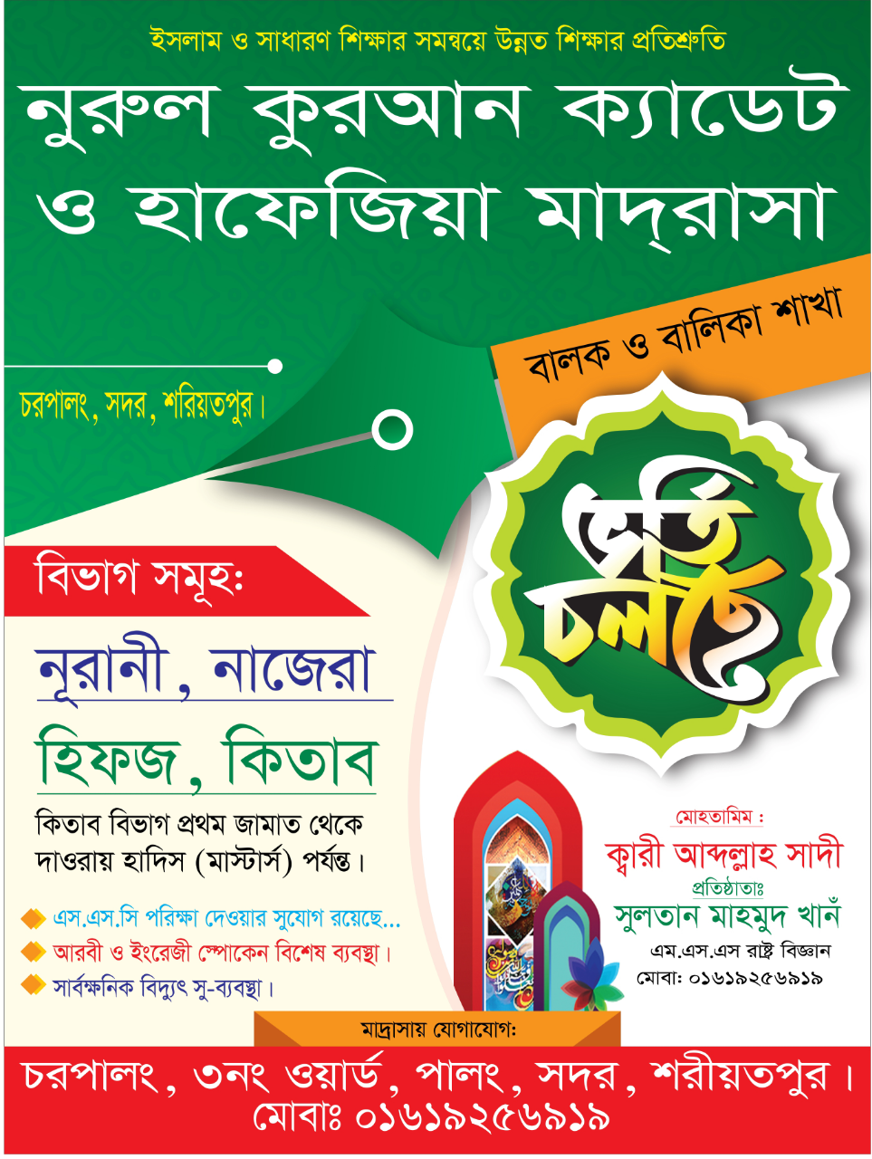 ভর্তি পোস্টার ডিজাইন vorti postar design