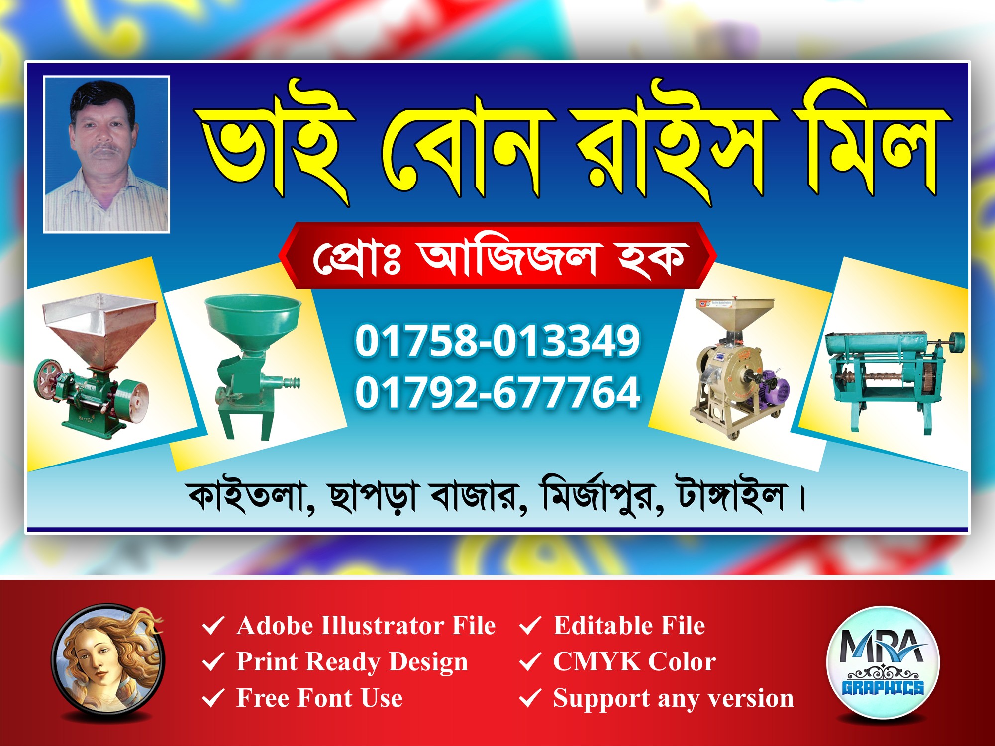 Rice Mill Banner Design । রাইস মিল ব্যানার