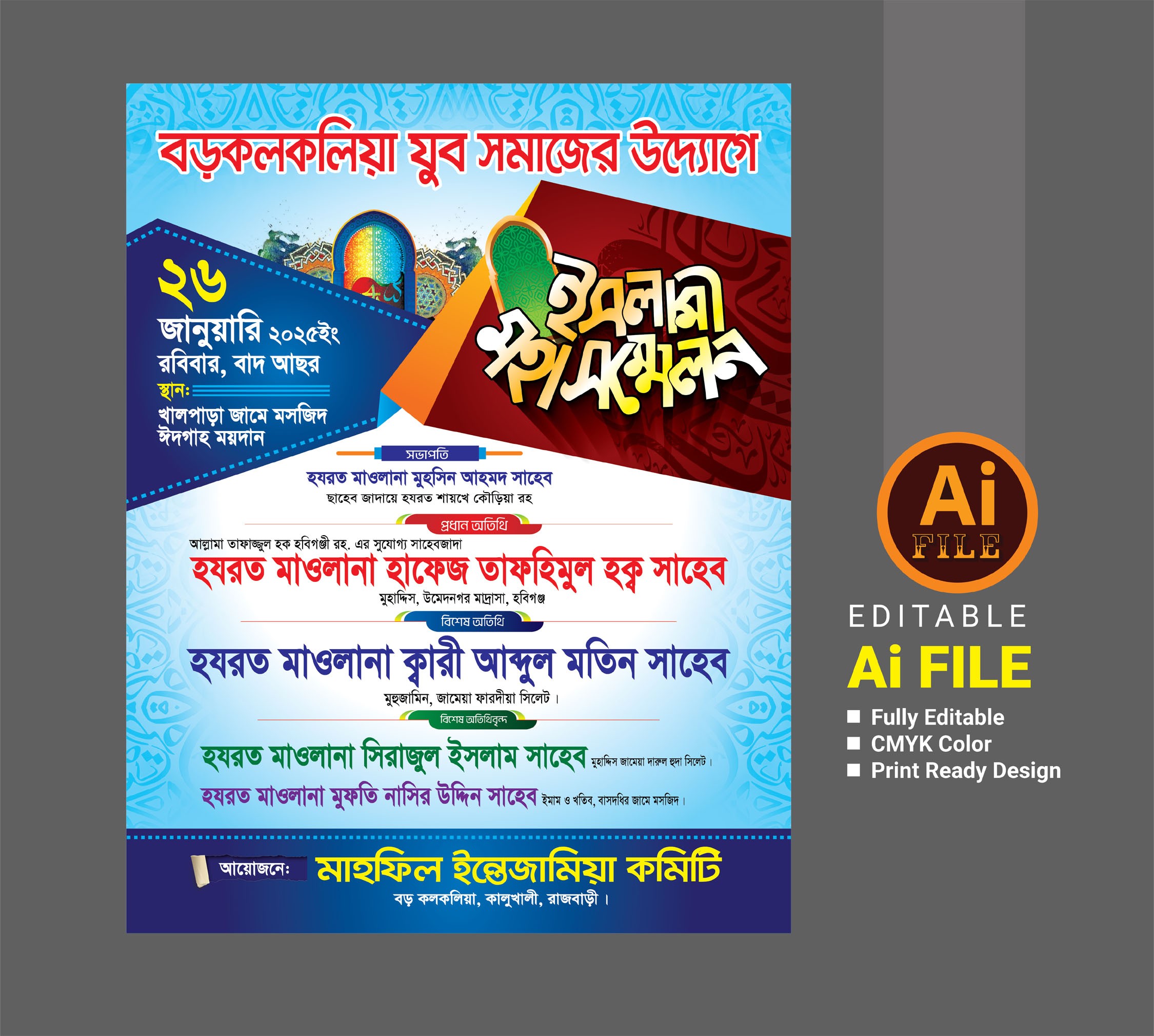 মাহফিল পোস্টার
