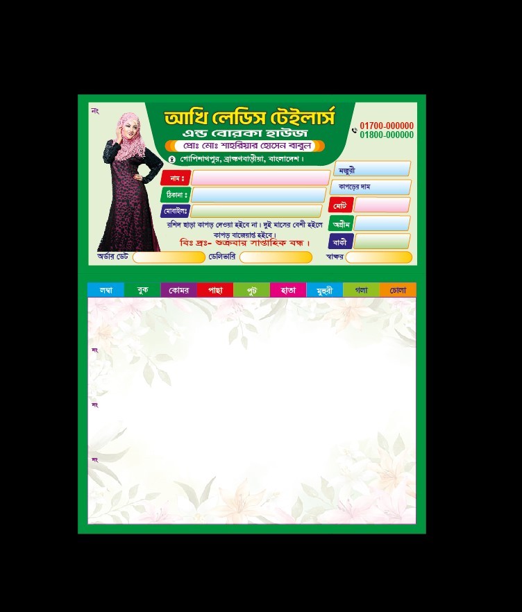 Ladies tailor Memo টেইলার্স মেমো ডিজাইন