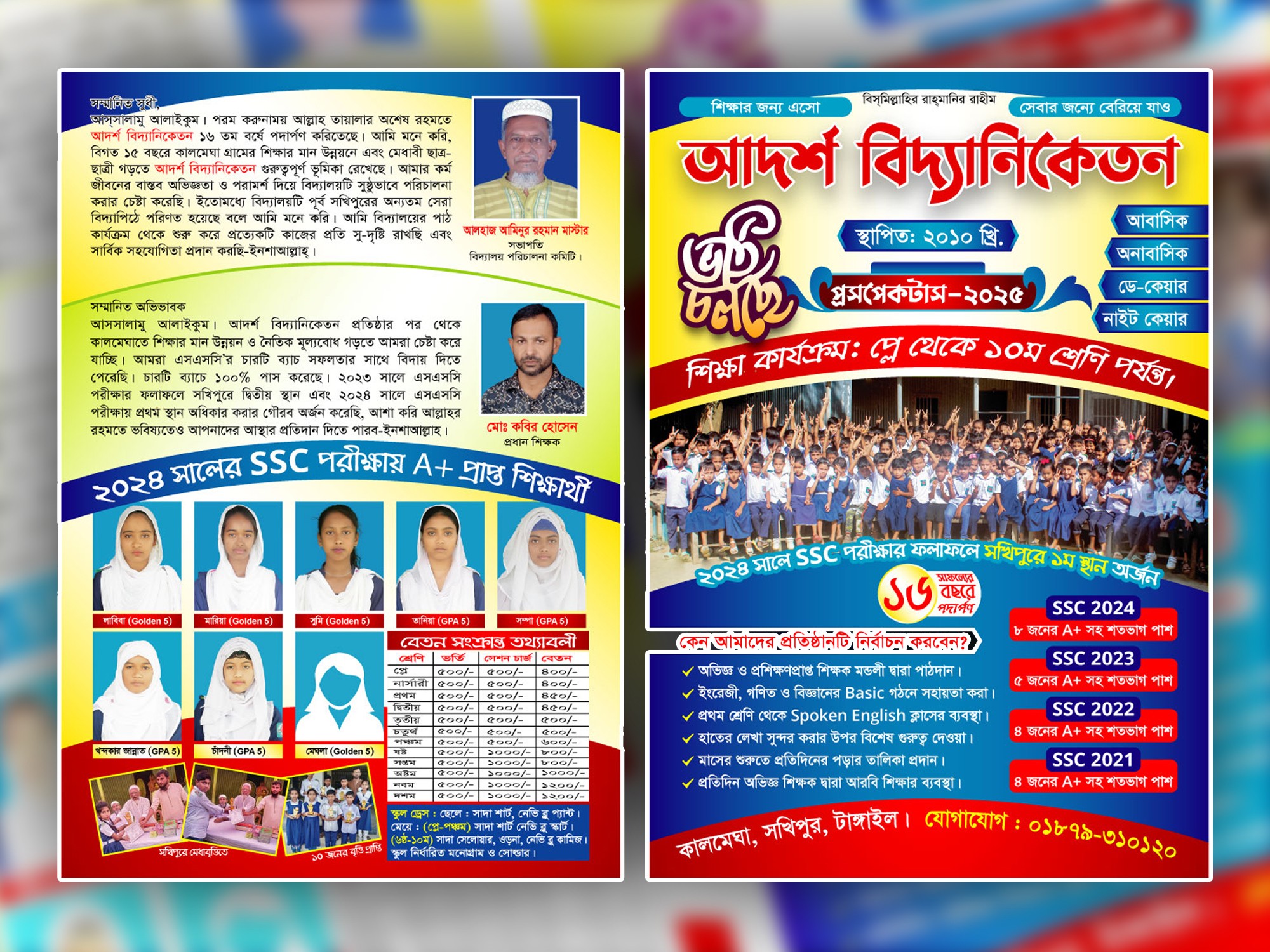 Protisthan Leaflet Design । প্রতিষ্ঠান লিফলেট ডিজাইন