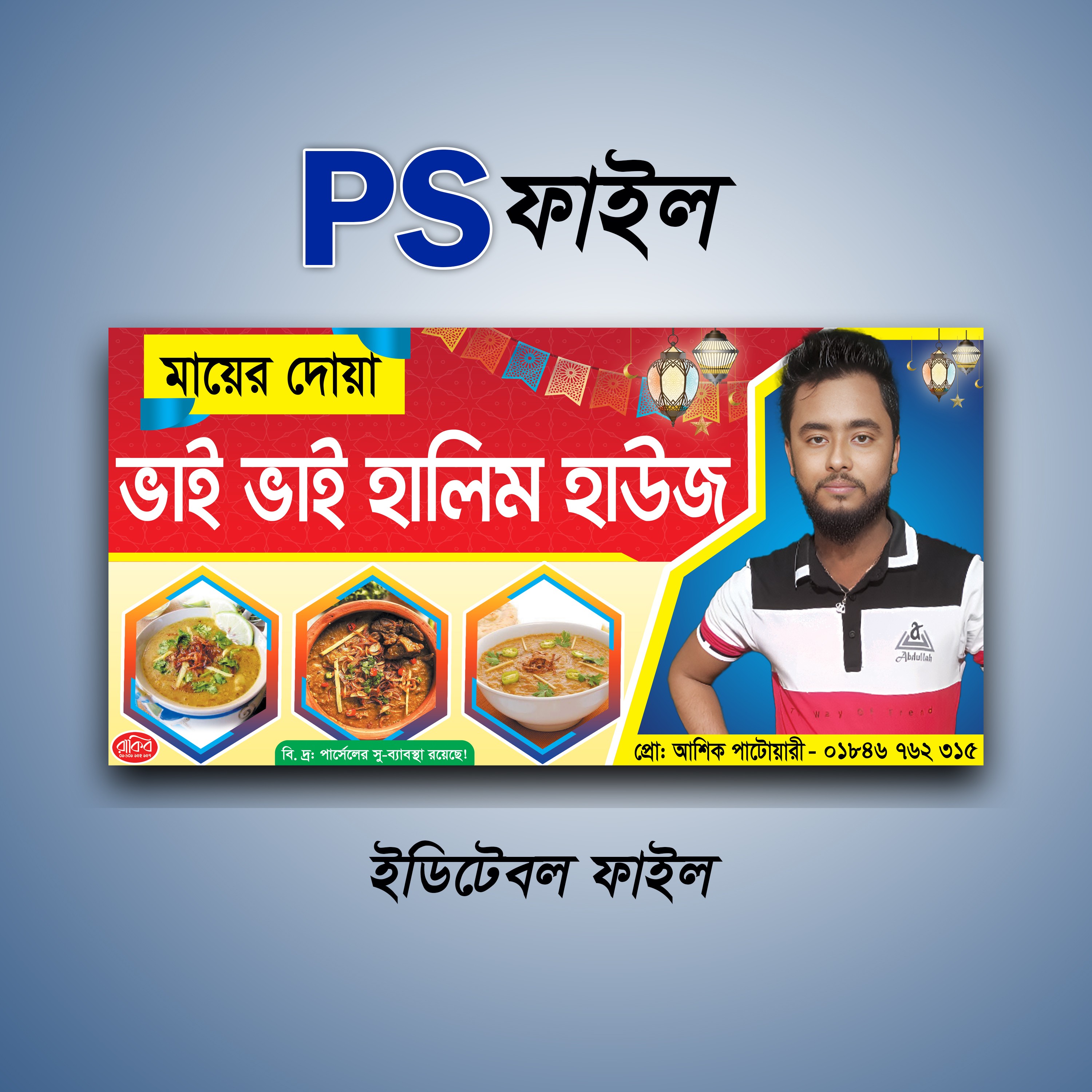 হালিম, ফুচকা, চটফটি দোকানের ব্যানার ডিজাইন