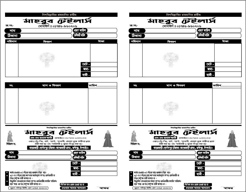 টেইলার্স রশিদ বই।