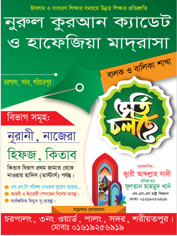 ভর্তি পোস্টার ডিজাইন vorti postar design গ্রাফিক্স ডিজাইন ফাইল