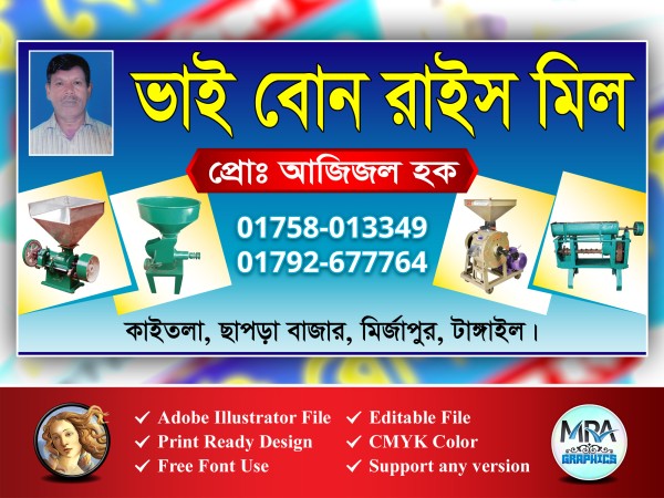 Rice Mill Banner Design । রাইস মিল ব্যানার গ্রাফিক্স ডিজাইন ফাইল