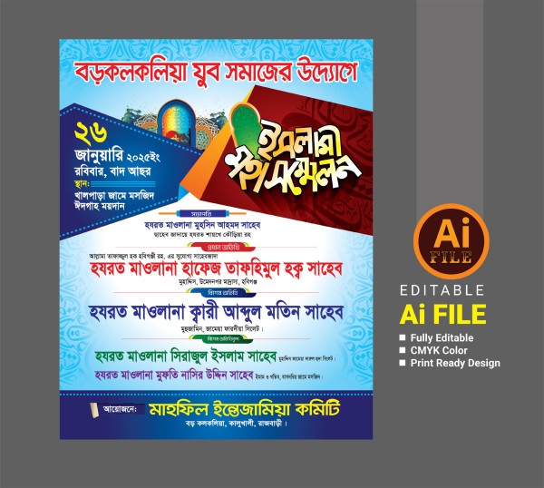 মাহফিল পোস্টার গ্রাফিক্স ডিজাইন ফাইল