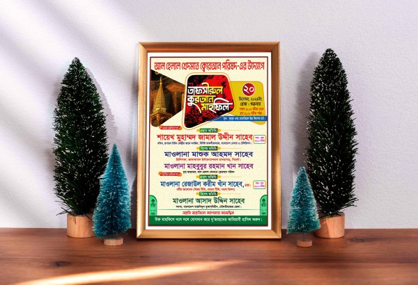 ওয়াজ মাহফিল, পোস্টার ‍ডিজাইন গ্রাফিক্স ডিজাইন ফাইল