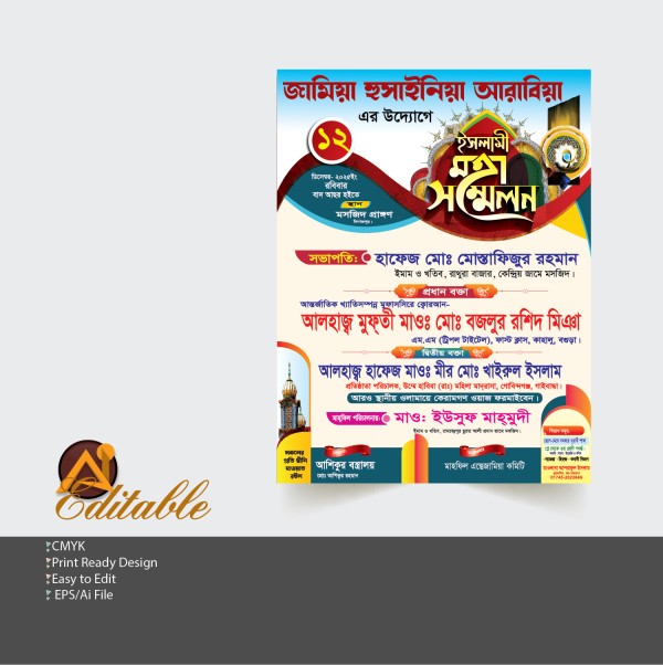 ওয়াজ মাহফিল পোস্টার ডিজাইন.EPS গ্রাফিক্স ডিজাইন ফাইল