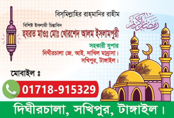 ওয়াজ মাহফিল বক্তার ভিজিটিং কার্ড ডিজাইন গ্রাফিক্স ডিজাইন ফাইল