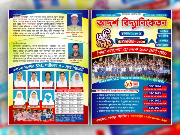 Protisthan Leaflet Design । প্রতিষ্ঠান লিফলেট ডিজাইন গ্রাফিক্স ডিজাইন ফাইল