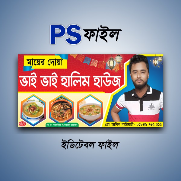 হালিম, ফুচকা, চটফটি দোকানের ব্যানার ডিজাইন গ্রাফিক্স ডিজাইন ফাইল