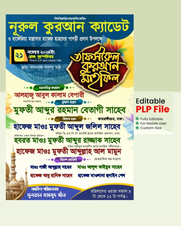 মাহফিল পোস্টার ডিজাইন plp গ্রাফিক্স ডিজাইন ফাইল