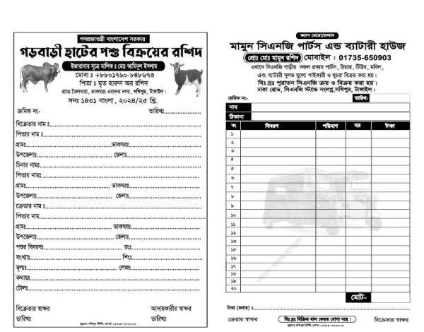 পশুর হাটের পশু বিক্রয় রশিদ ডিজাইন গ্রাফিক্স ডিজাইন ফাইল