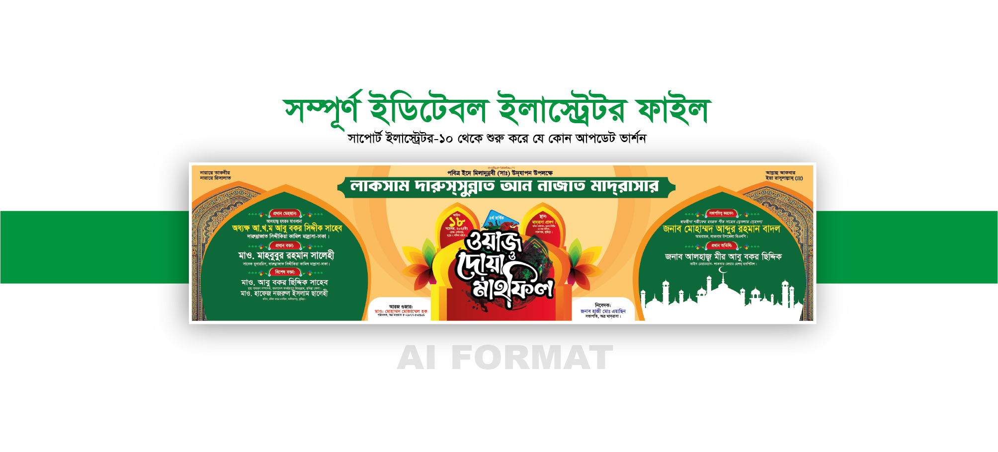 ওয়াজ মাহফিল ব্যানার ডিজাইন – Waj Mahfil banner Design