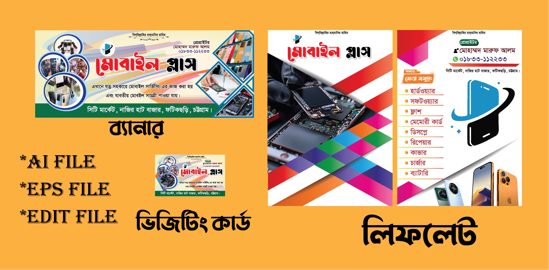মোবাইল সার্ভিসিং দোকানের ব্যানার
