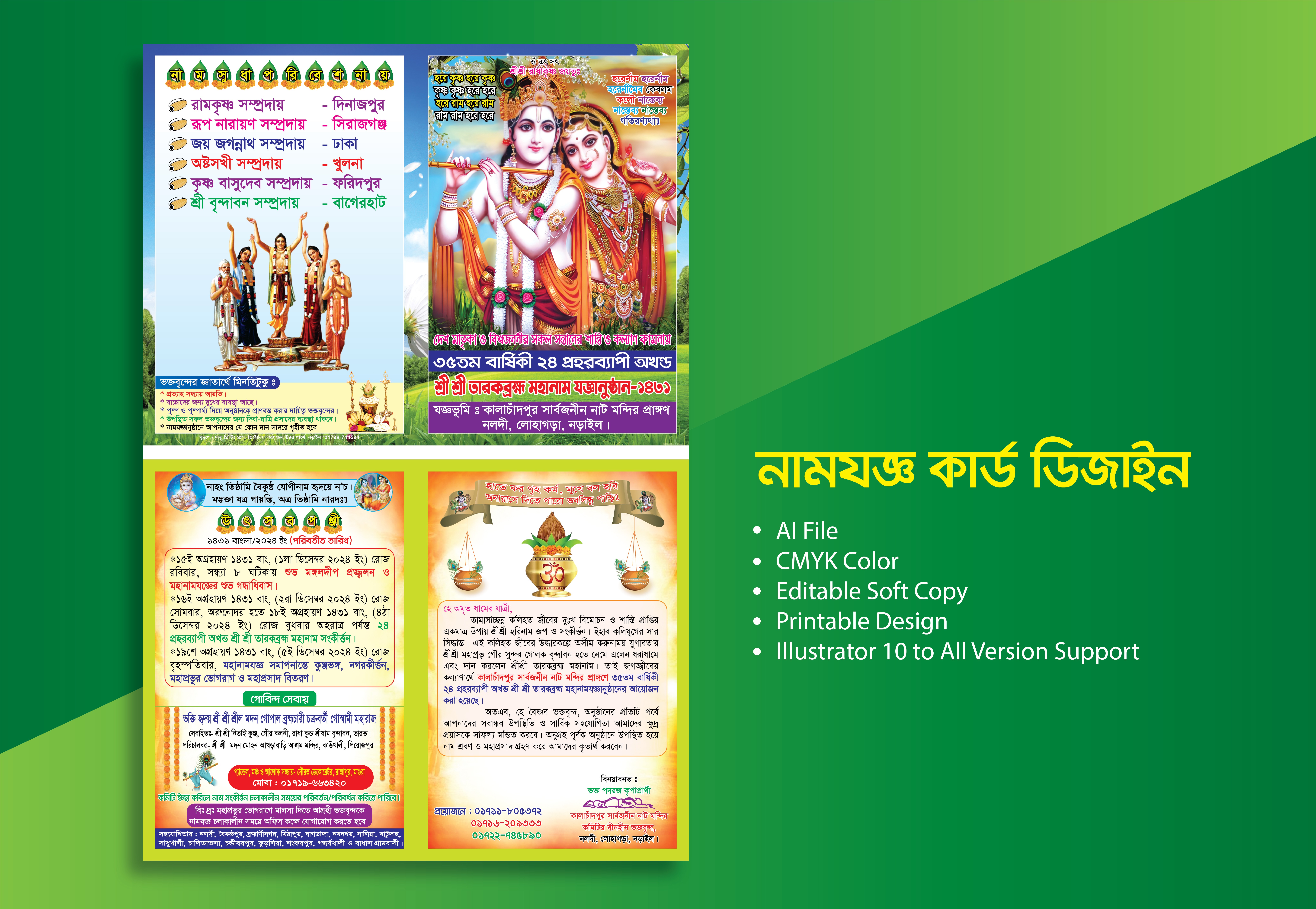 নামযজ্ঞ হরিসভা কার্ড ডিজাইন  Namjoggo Card Design