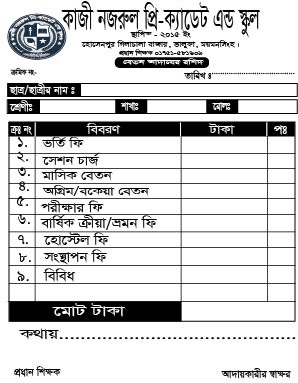 স্কুল প্রতিষ্ঠানের  ফি রশিদ বই ডিজাইন