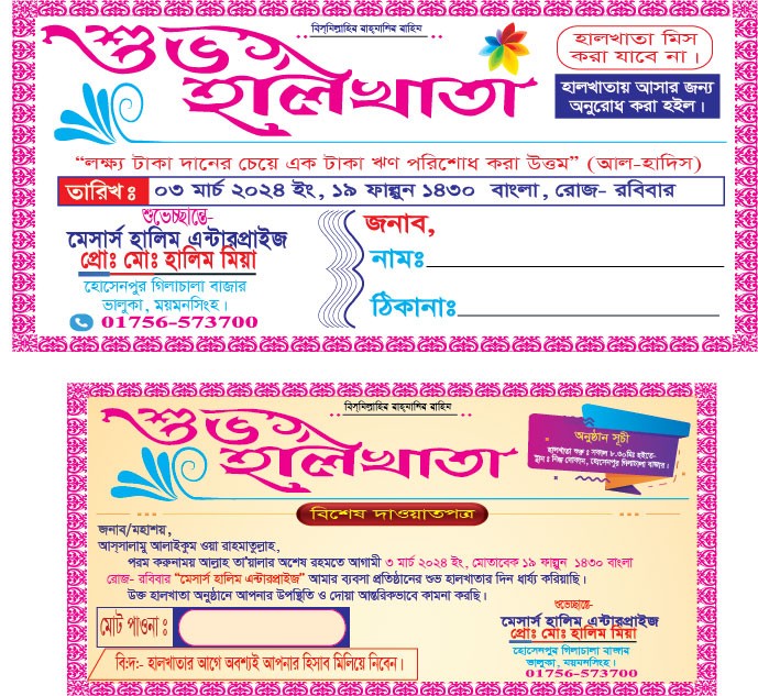 Hall Khata Card Design হালখাতার কার্ড ডিজাইন