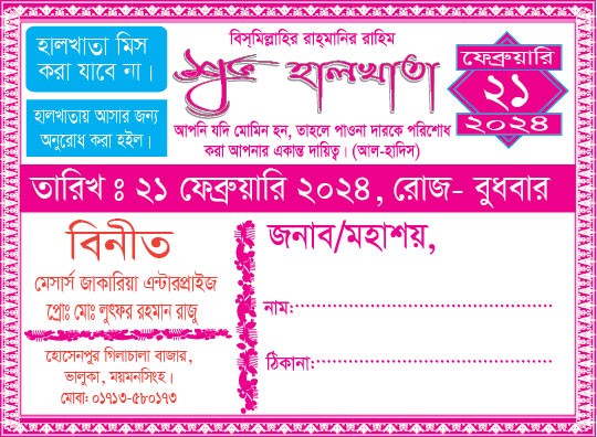 হালখাতার কার্ড ডিজাইন Halkhata Card Design