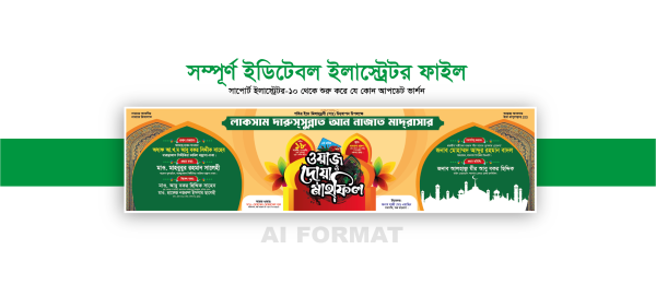 ওয়াজ মাহফিল ব্যানার ডিজাইন – Waj Mahfil banner Design গ্রাফিক্স ডিজাইন ফাইল