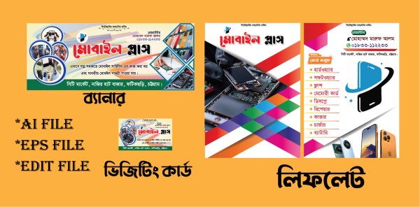 মোবাইল সার্ভিসিং দোকানের ব্যানার গ্রাফিক্স ডিজাইন ফাইল