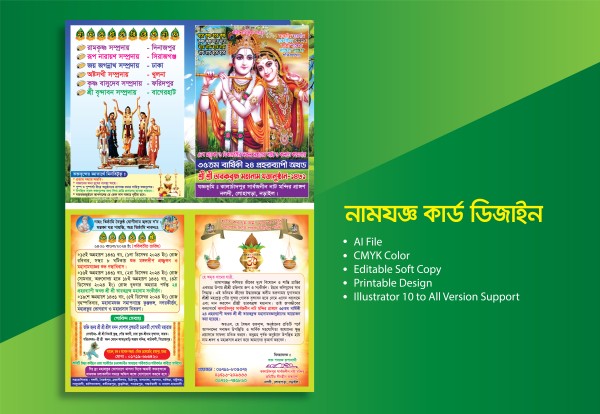 নামযজ্ঞ হরিসভা কার্ড ডিজাইন  Namjoggo Card Design গ্রাফিক্স ডিজাইন ফাইল