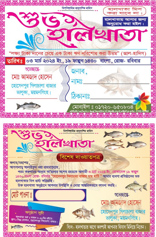 হালখাতা কার্ড ডিজাইন গ্রাফিক্স ডিজাইন ফাইল