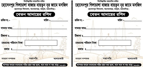 বেতন আদায়ের রশিদ ডিজাইন গ্রাফিক্স ডিজাইন ফাইল