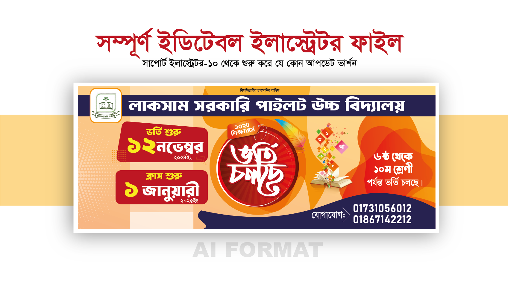 স্কুল ভর্তি ব্যানার | school vorti banner