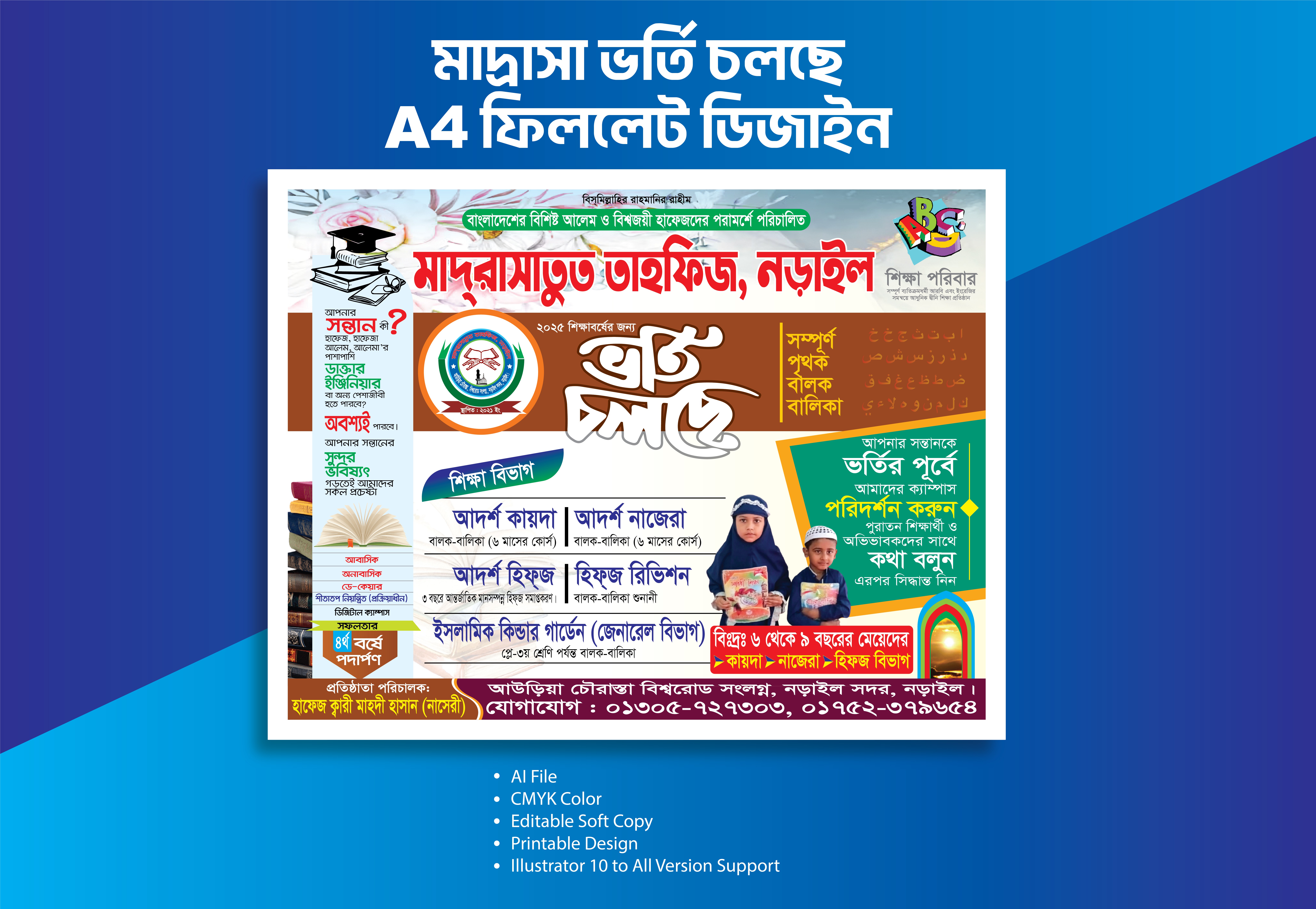 মাদ্রাসায় ভর্তি চলছে লিফলেট পোস্টার