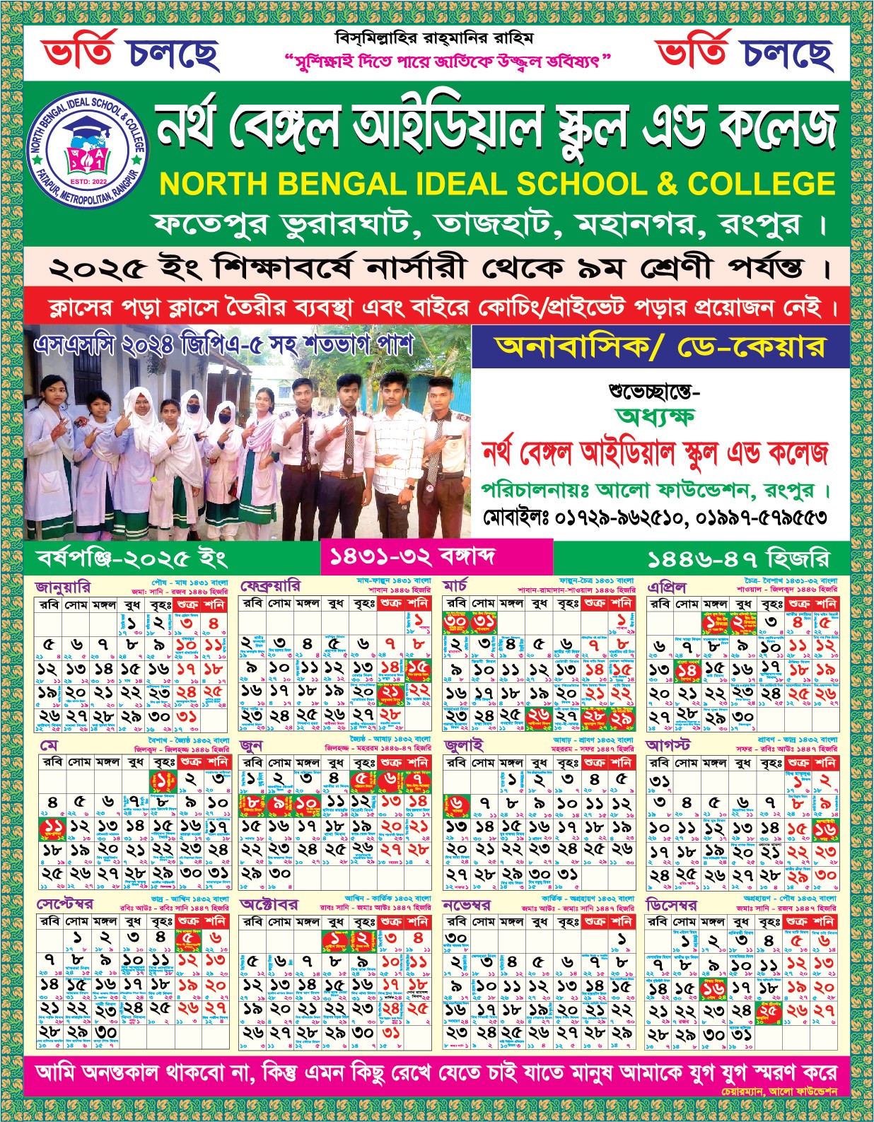 স্কুল এন্ড কলেজের ২০২৫ সালের ক্যালেন্ডার ডিজাইন