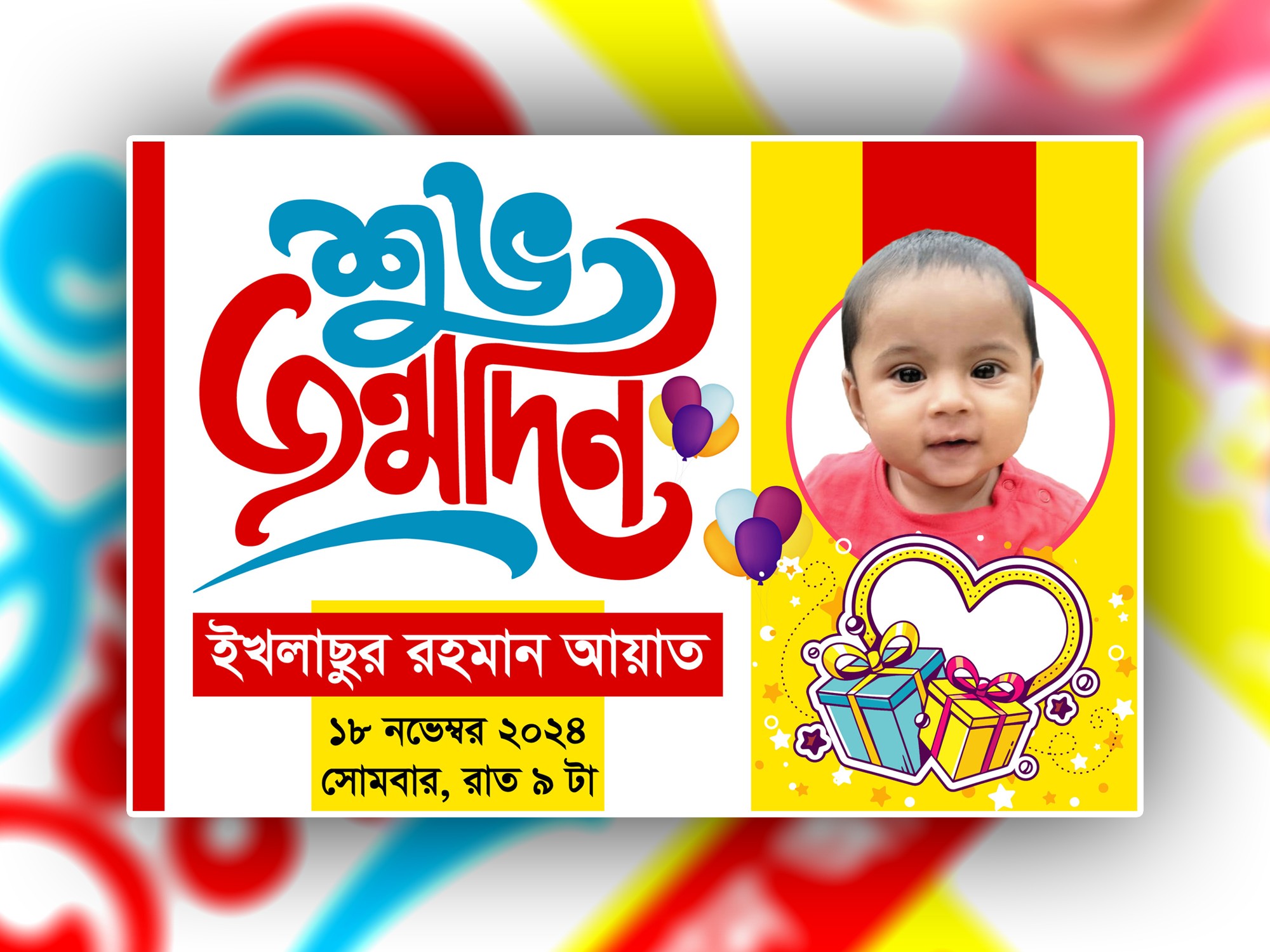 Birthday Banner । জন্মদিনের ব্যানার