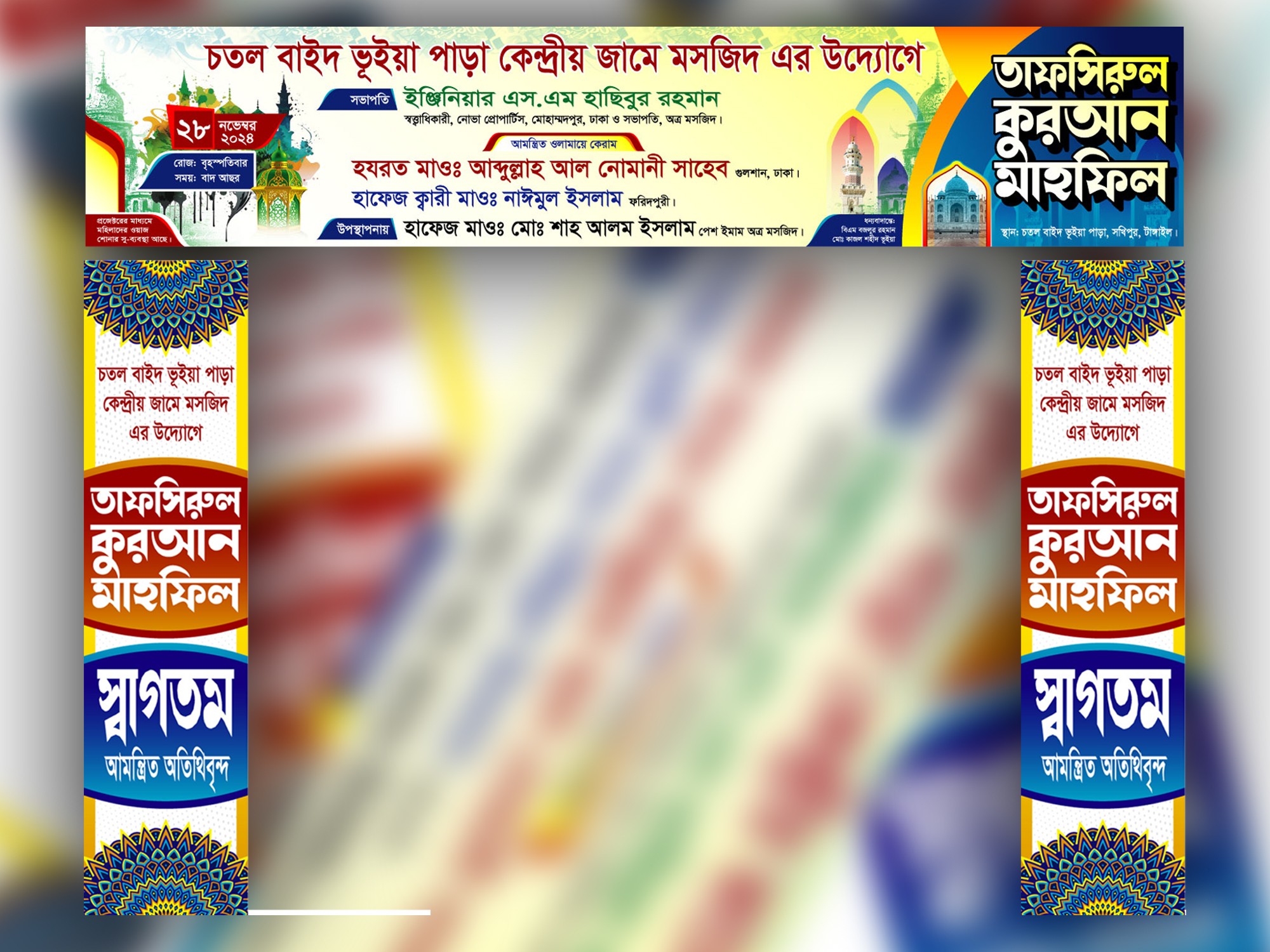 Quran Mahfil Gate Banner। মাহফিল গেইট ব্যানার
