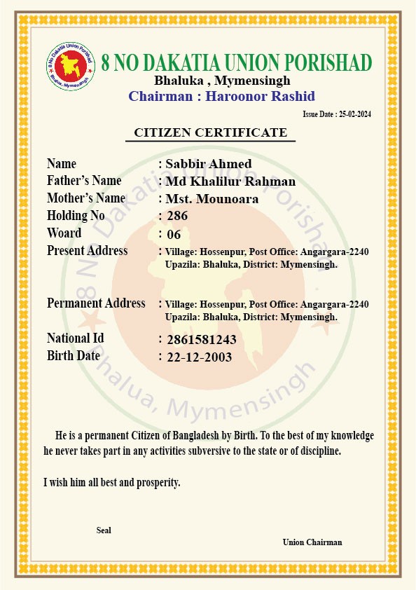 Citizen Certificate  ইউনিয়ন পরিষদ নাগরিক সনদ ডিজাইন গ্রাফিক্স ডিজাইন ফাইল