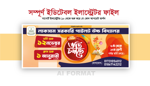 স্কুল ভর্তি ব্যানার | school vorti banner গ্রাফিক্স ডিজাইন ফাইল
