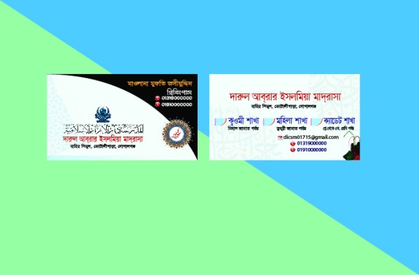 মাদ্রাসার ভিজিটিং কার্ড ডিজাইন গ্রাফিক্স ডিজাইন ফাইল