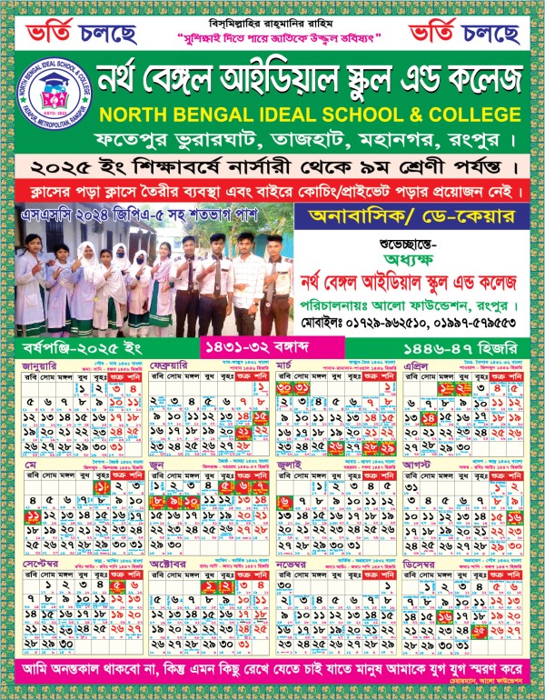 স্কুল এন্ড কলেজের ২০২৫ সালের ক্যালেন্ডার ডিজাইন গ্রাফিক্স ডিজাইন ফাইল