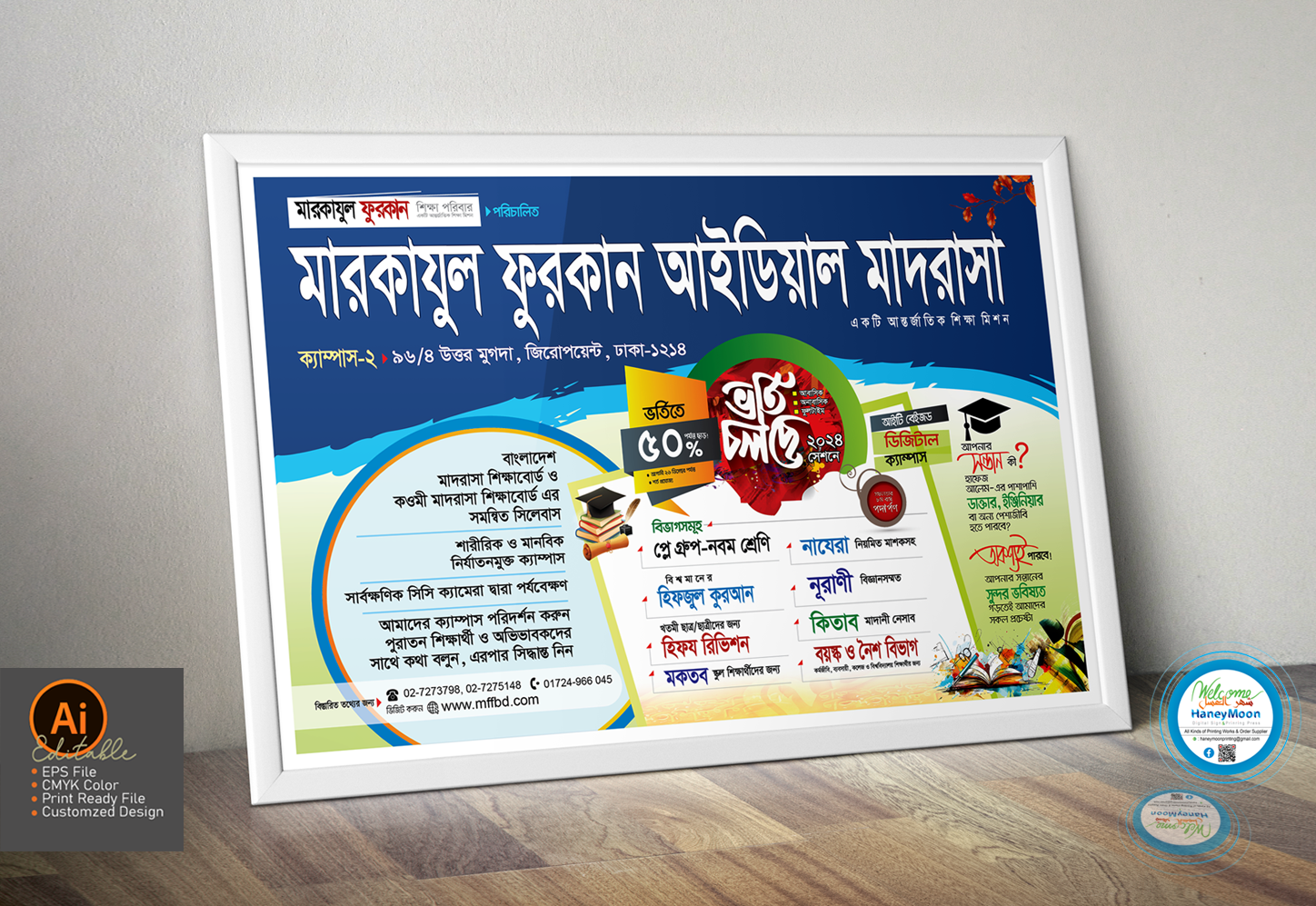 আইডিয়াল মাদ্রাসার ভর্তি পোস্টার ডিজাইন