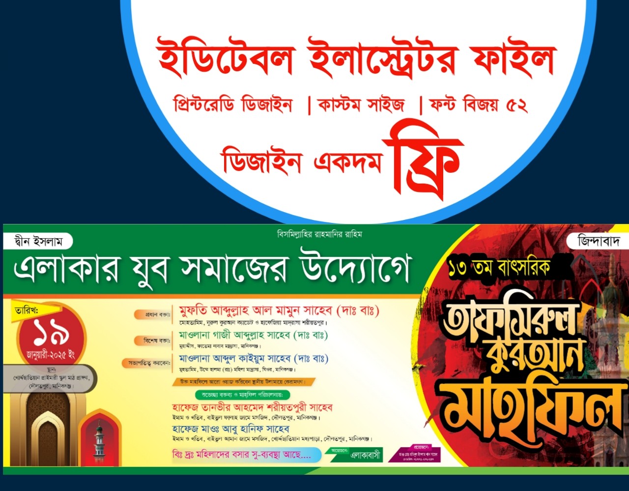 মাহফিল ব্যানার ডিজাইন Mahfil bannar design