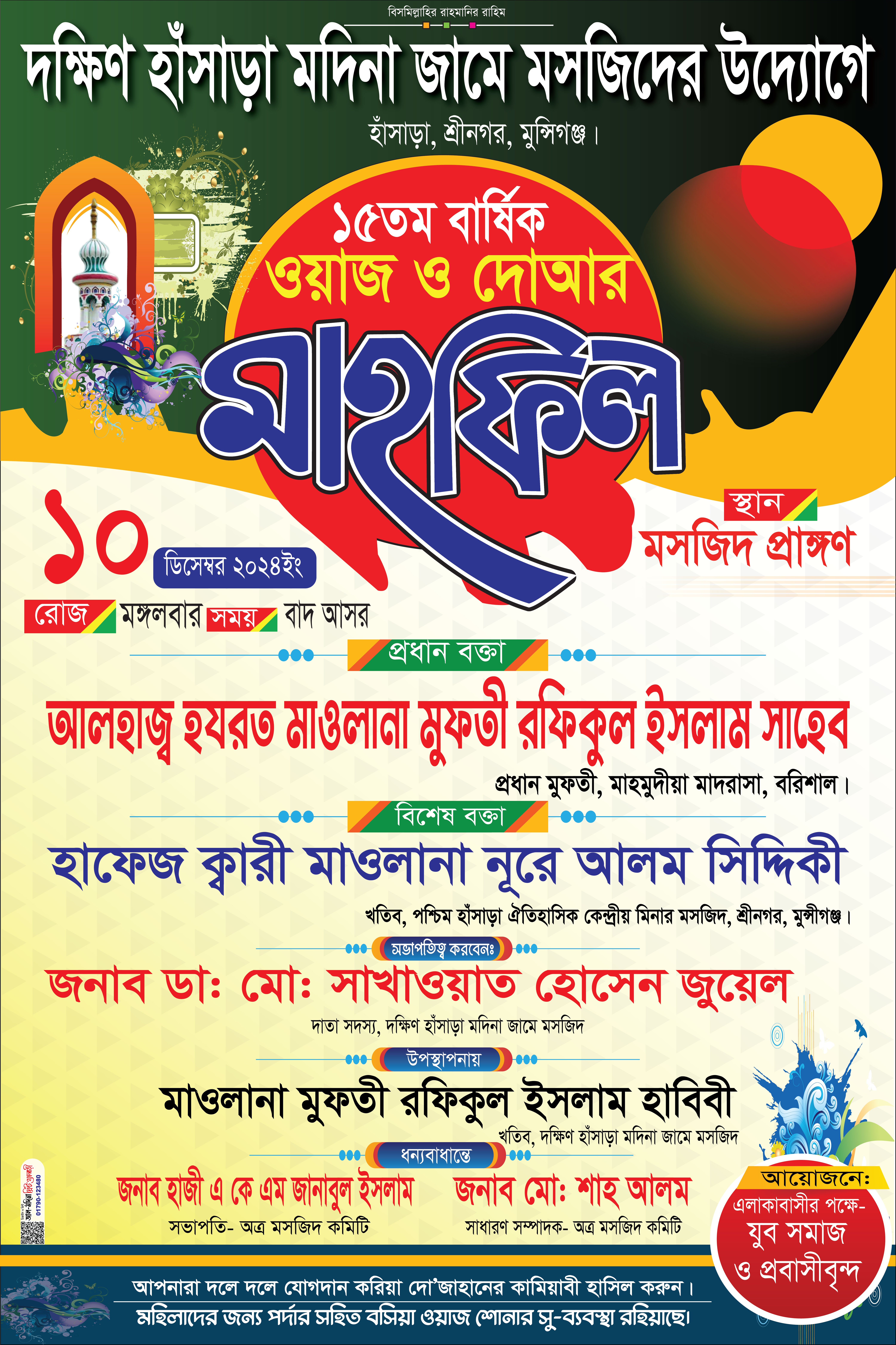 ওয়াজ ও দোয়া মাহফিল পোস্টার ডিজাইন Mahfil Postar 2025