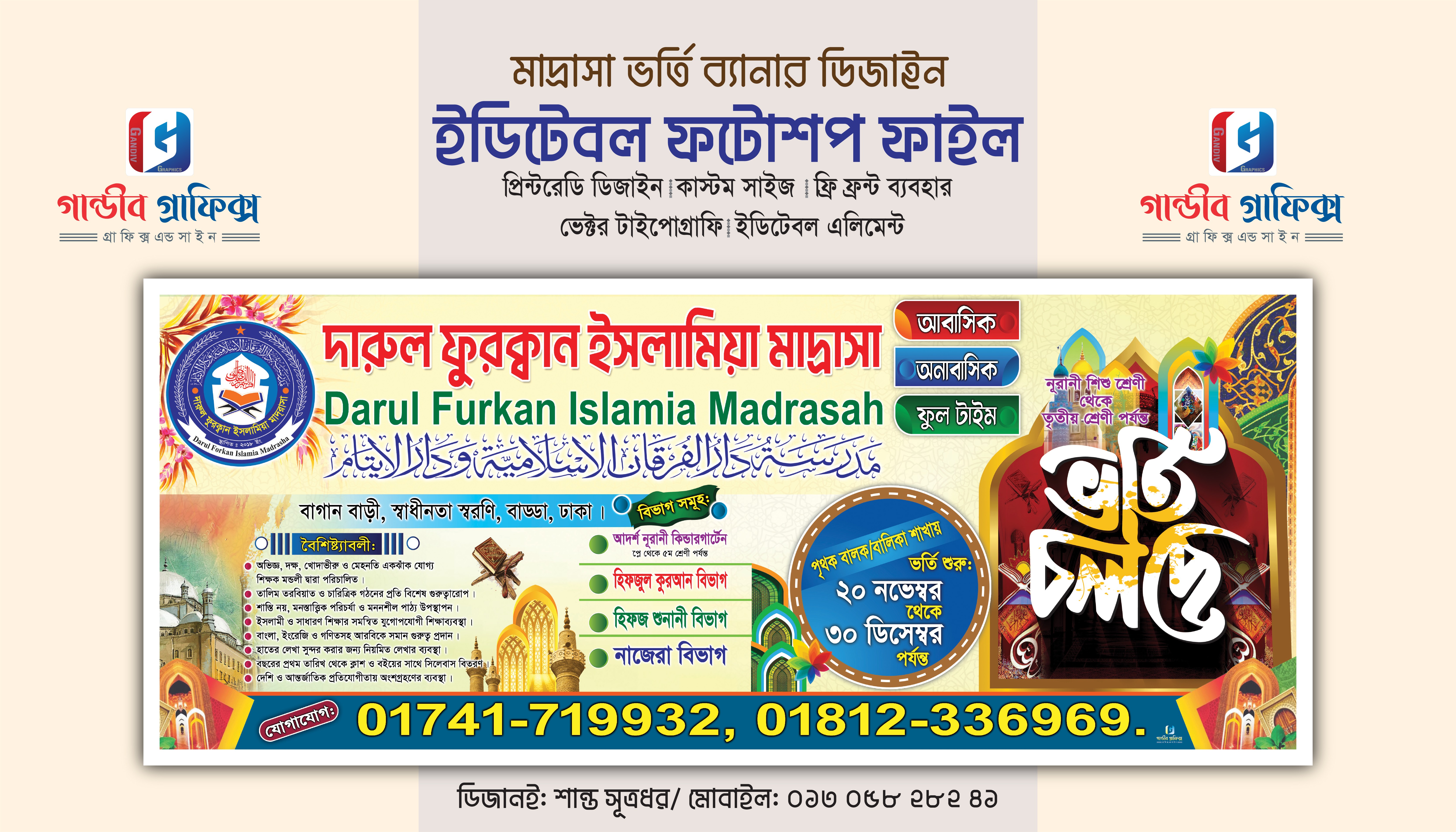 ইসলামিয়া মাদ্রাসার ভর্তি ব্যানার ডিজাইন