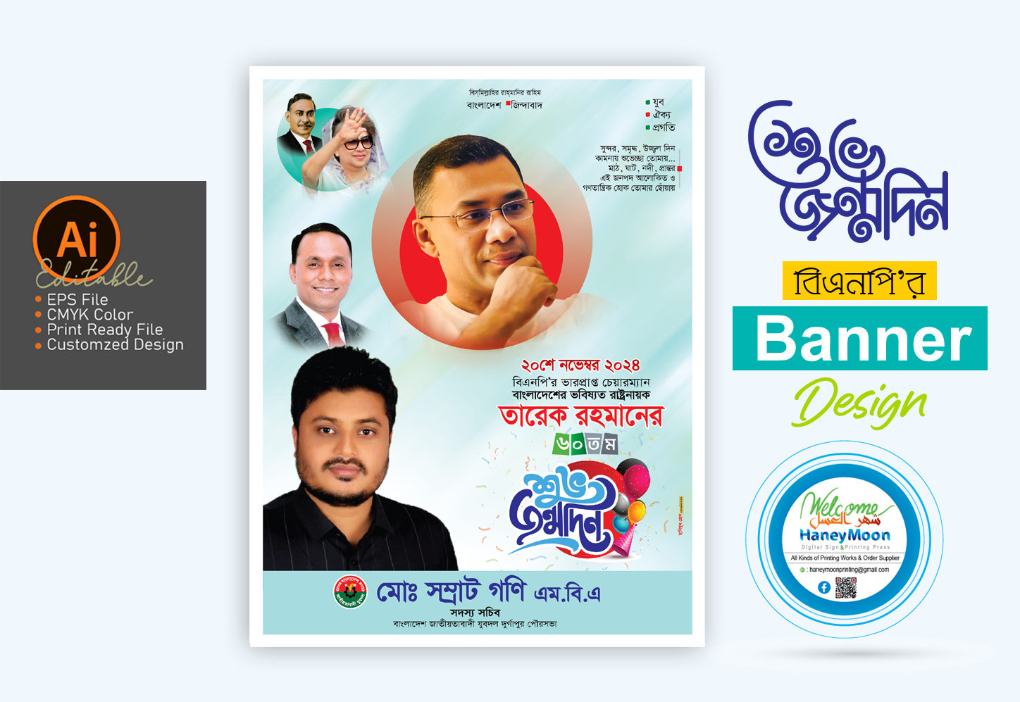 Tarique Rahman's Happy Birthday Poster Design