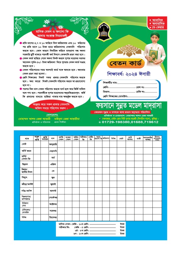 বেতন কার্ড