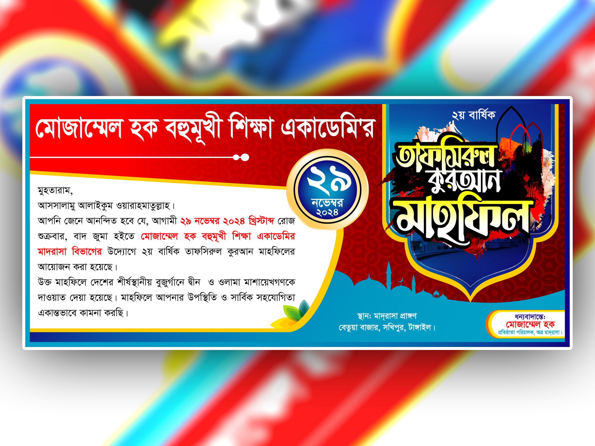 Mahfil Dawat Card । দাওয়াত কার্ড