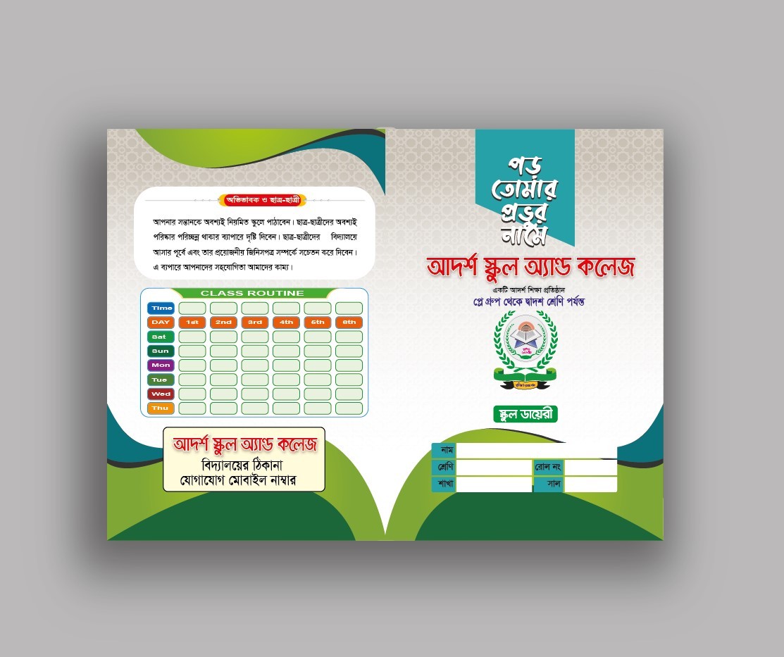 স্কুল এন্ড কলেজের ডাইরী কভার ডিজাইন  School Diary Cover