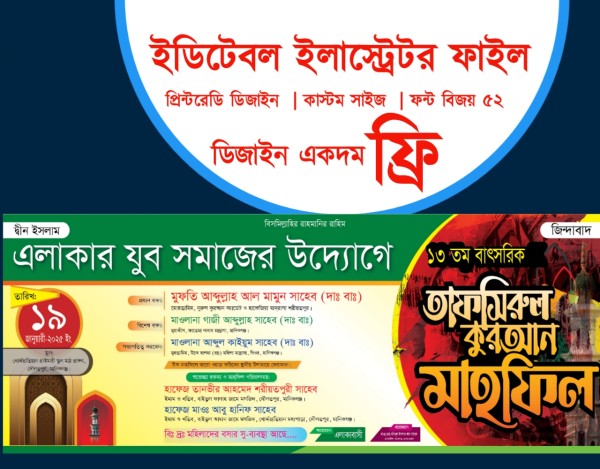 মাহফিল ব্যানার ডিজাইন Mahfil bannar design গ্রাফিক্স ডিজাইন ফাইল