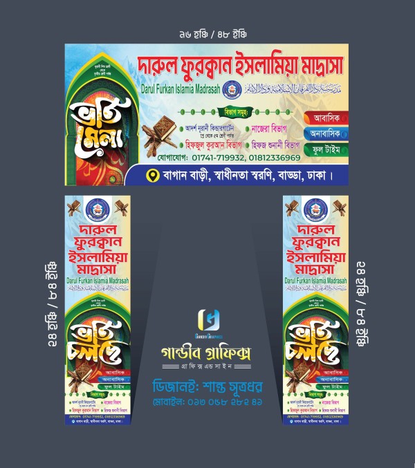 ইসলামিয়া মাদ্রাসার ভর্তি গেইট ব্যানার ডিজাইন গ্রাফিক্স ডিজাইন ফাইল