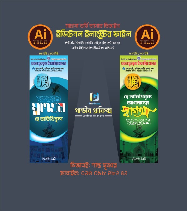 মাদ্রাসায় স্বাগতম ড্রপডাউন ব্যানার ডিজাইন গ্রাফিক্স ডিজাইন ফাইল