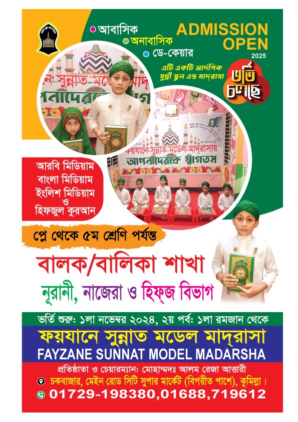 মাদ্রাসার ভর্তি পোস্টার ডিজাইন Madrasa admission poster গ্রাফিক্স ডিজাইন ফাইল